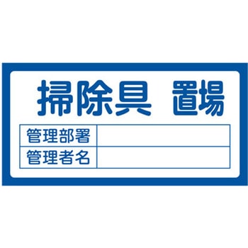 置場標識 300x600mm エスコ