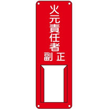 氏名標識 300x100mm エスコ