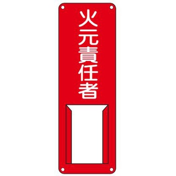 氏名標識 300x100mm エスコ