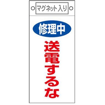 マグネットプレート 225x100mm エスコ