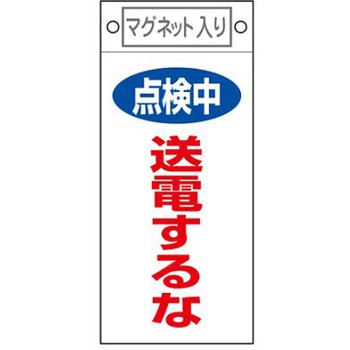 マグネットプレート 225x100mm エスコ