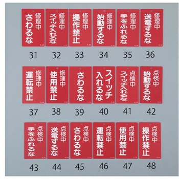 修理点検標識 150x90mm エスコ