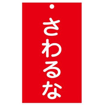 修理点検標識 150x90mm エスコ
