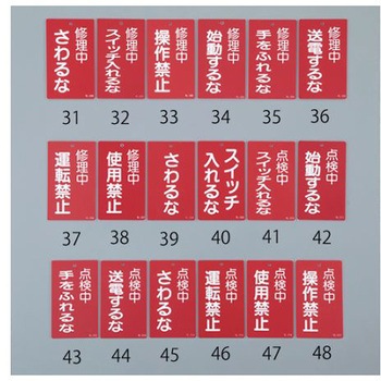 修理点検標識 150x90mm エスコ