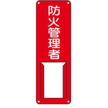 氏名標識 300x100mm - エスコ