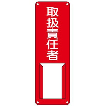 氏名標識 300x100mm - エスコ
