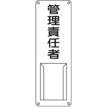 氏名標識 300x100mm - エスコ