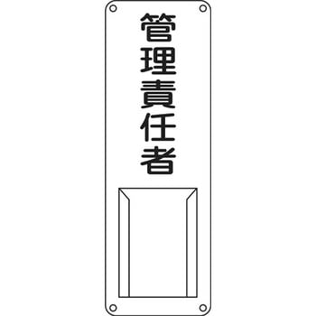 氏名標識 300x100mm - エスコ