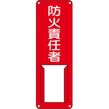 氏名標識 300x100mm エスコ