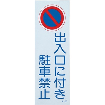 EA983FK-234 ֎~W[ԋ֎~]360x120mm GXR 55267706