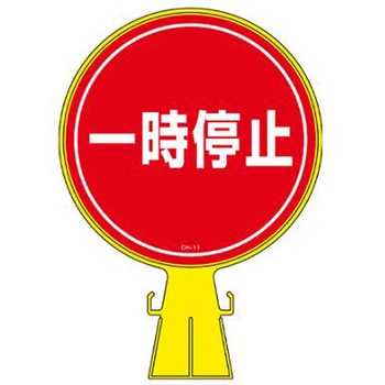 コーンヘッド標識 エスコ