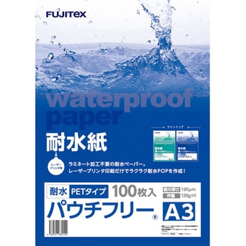 耐水紙パウチフリー PETタイプ 120μ 100枚入 フジテックス