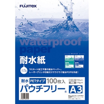 耐水紙パウチフリー PETタイプ 中厚手 100枚入 フジテックス