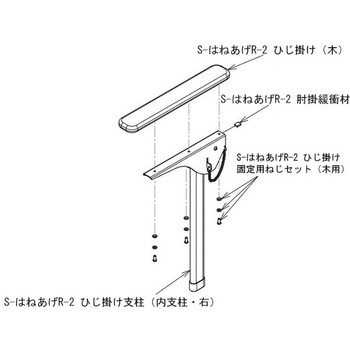 (洋式トイレ用フレームS-はねあげR-2、洋式トイレ用フレームSUS-はねあげR-2) オプション品 Aron(アロン化成)