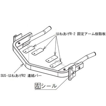 洋式トイレ用フレームSUS-はねあげR-2 Aron(アロン化成)