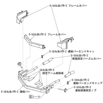 (洋式トイレ用フレームS-はねあげR-2、洋式トイレ用フレームSUS-はねあげR-2) オプション品 Aron(アロン化成)