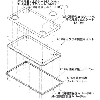 (AT-C-240/240T部品)オプション品 592シリーズ - Aron(アロン化成)