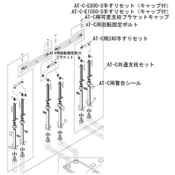 (AT-C-E1600/E1600T・E1850/E1850T・E2100/E2100T N3部品)オプション品 592シリーズ Aron(アロン化成)
