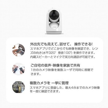 Qip C01 防犯 見守りカメラ Watch Talk スマホ連動 赤外線 自動追跡撮影 Yamazen 山善 Qip C01 1台 通販モノタロウ