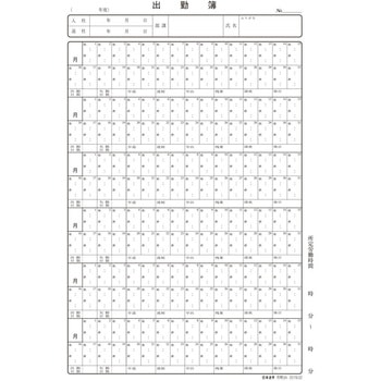 出勤簿 日本法令