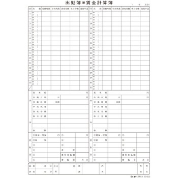 出勤簿兼賃金計算簿 日本法令