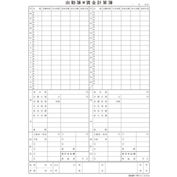 出勤簿兼賃金計算簿 日本法令