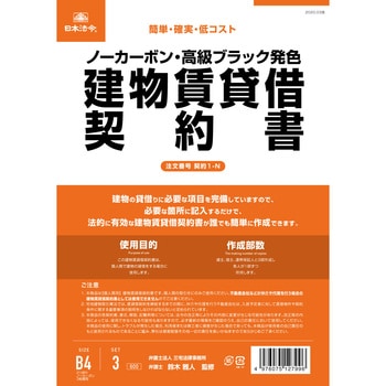 建物賃貸借契約書 日本法令