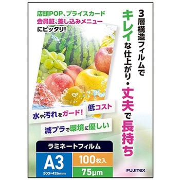 ラミネートフィルム75 A3 フジテックス