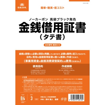 金銭借用証書 日本法令