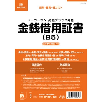 金銭借用証書 日本法令