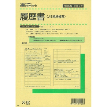 履歴書 日本法令