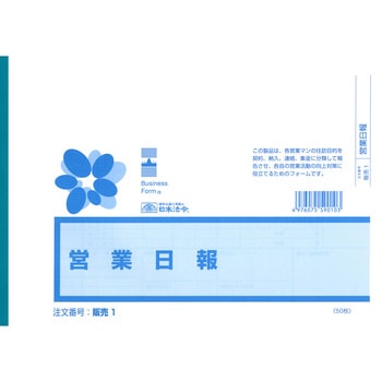 営業日報 日本法令