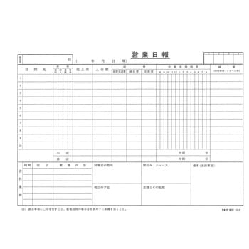 営業日報 日本法令