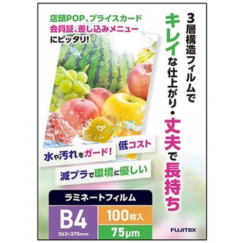 ラミネートフィルム75 B4 フジテックス