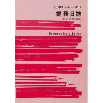 業務日誌 日本法令