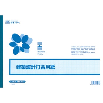 建築設計打合用紙 日本法令