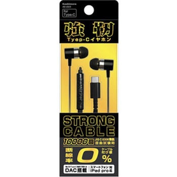イヤホンマイク     Type-Cイヤホン 強靭  ストロングケーブル カシムラ