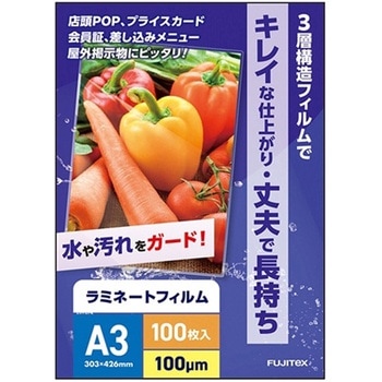 ラミネートフィルム100μ A3サイズ フジテックス
