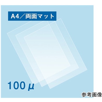 ラミネートフィルム100μ A4サイズ フジテックス