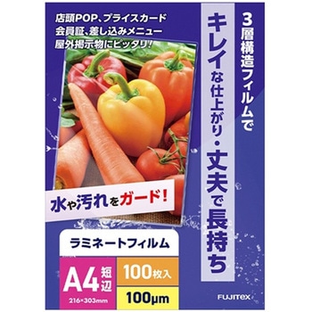 ラミネートフィルム100μ A4サイズ長辺シールタイプ フジテックス
