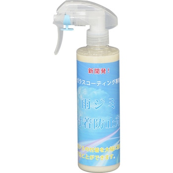雨ジミ付着防止剤 クリスタルプロセス