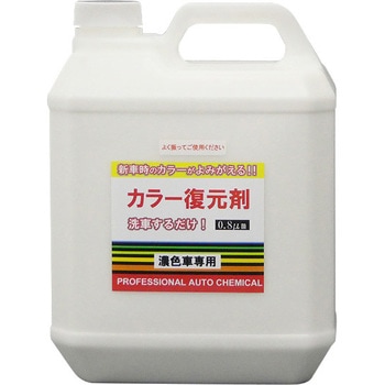 カラー復元剤(ブラック・濃色車用) クリスタルプロセス