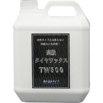 高級タイヤワックス-TW500 クリスタルプロセス