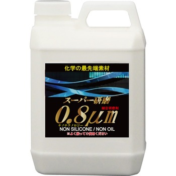 スーパー研磨 細目 クリスタルプロセス