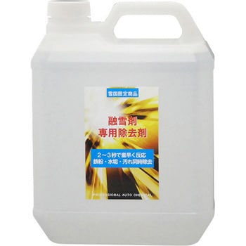 融雪剤専用除去剤 クリスタルプロセス