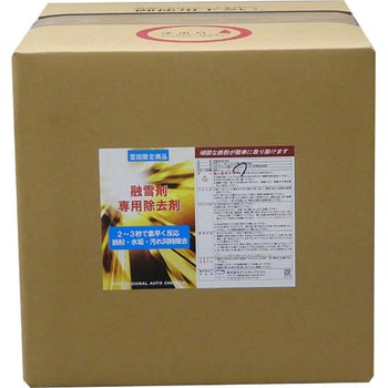 融雪剤専用除去剤 クリスタルプロセス