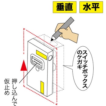 スイッチボックスケガキレベル(壁ピタくん) DENSAN(ジェフコム)