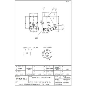 バルス IEC型防水レセプタクル 船舶商事
