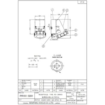 バルス IEC型防水レセプタクル 船舶商事