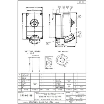 バルス IEC型防水スイッチ付レセプタクル 船舶商事